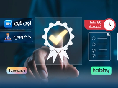 برنامج تدريبي في مهارات مدراء الجودة والتميز المؤسسي